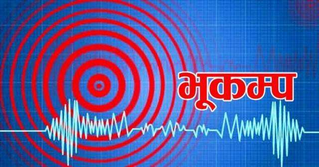 लामो समयपछि काठमाडौंमा भूकम्पको ठूलो धक्का