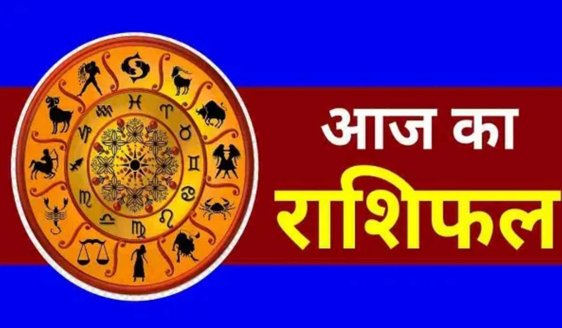 आजको राशिफल: २०८२ जेठ ७ गते बुधवार