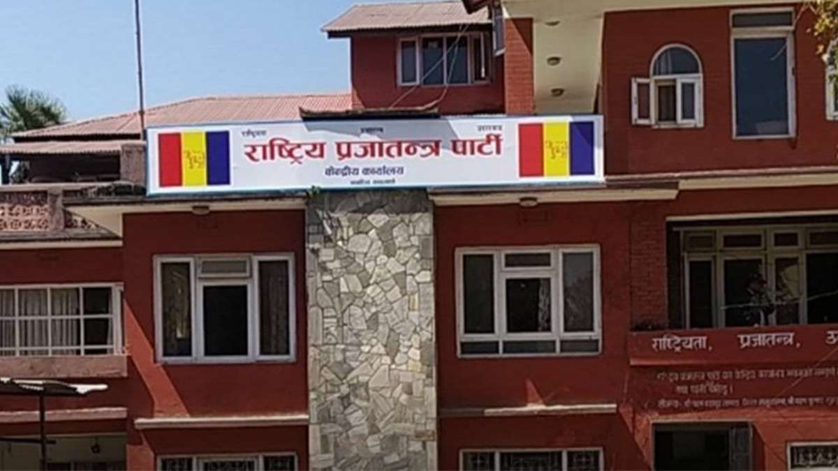 राप्रपा नेपालको केन्द्रीय समितिको बिस्तारित बैठक बस्दैँ
